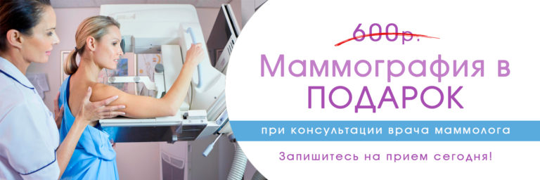 Маммолог в Ростове-на-Дону